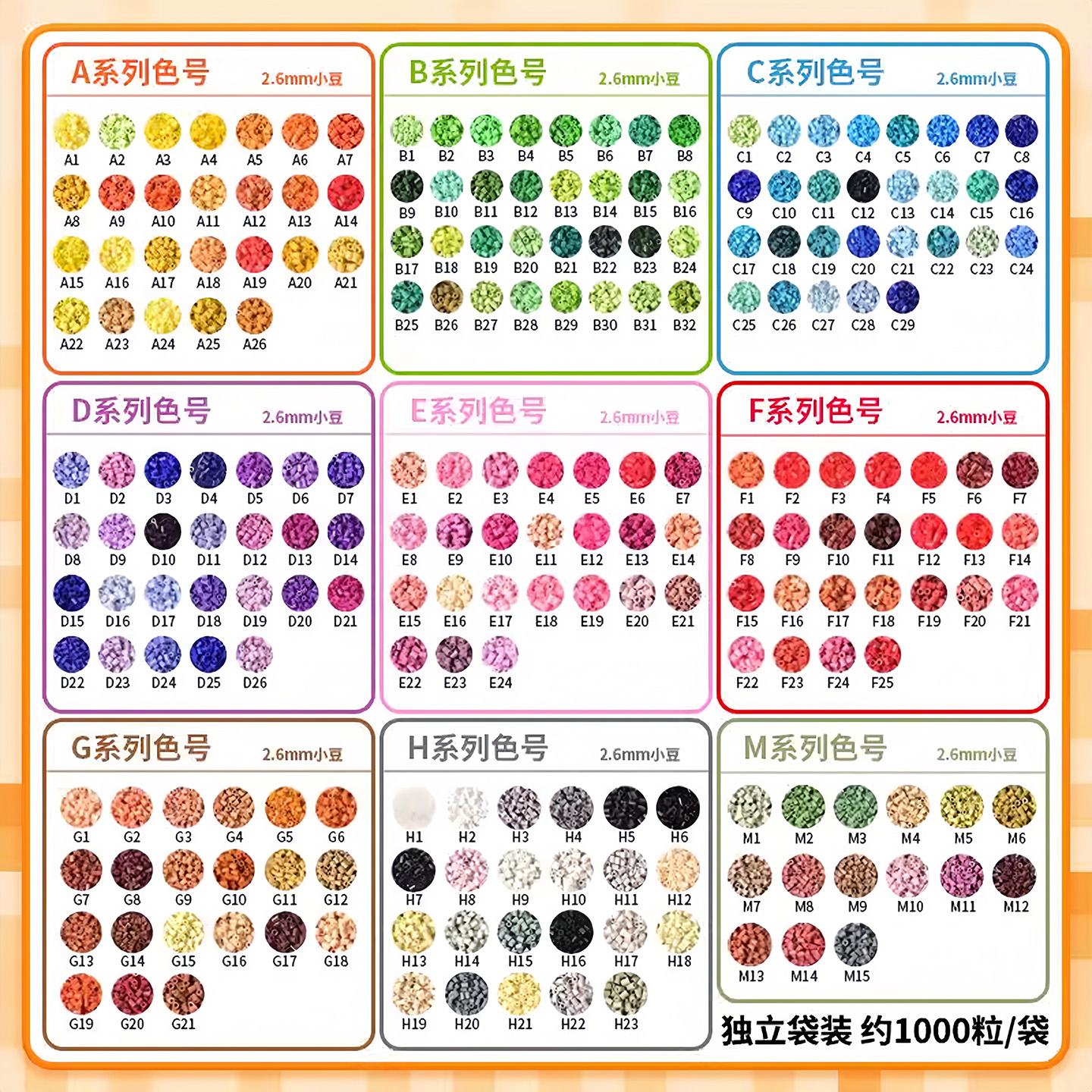 精品拼豆补充包221色拼豆材料全套MARD黄豆豆2.6mm小豆coco融合豆