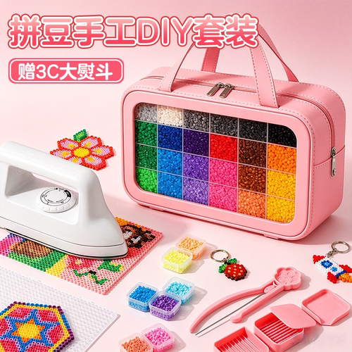 趣队精品长拼豆套装手工diy全套工具mard全色系专用熨斗儿童玩具