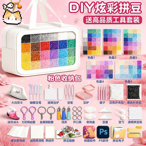 哆维精品兔拼豆豆手工diy全套立体融合拼豆材料包工具熨斗套装264