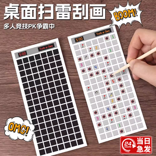 儿童创意扫雷刮刮画手工排雷卡2025新款益智玩具同桌对战趣味桌游