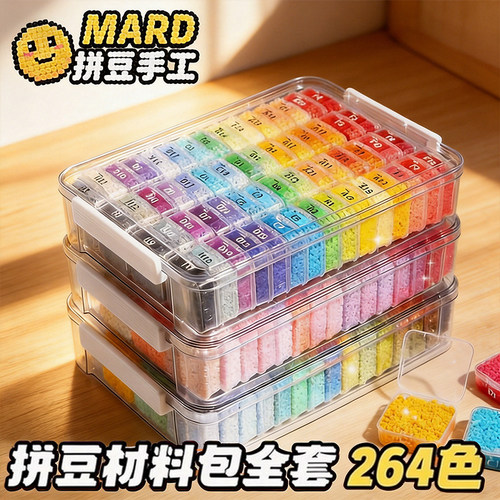 兔贝豆拼豆豆手工diy材料包拼豆套装全套工具婆娑立体融合豆益智