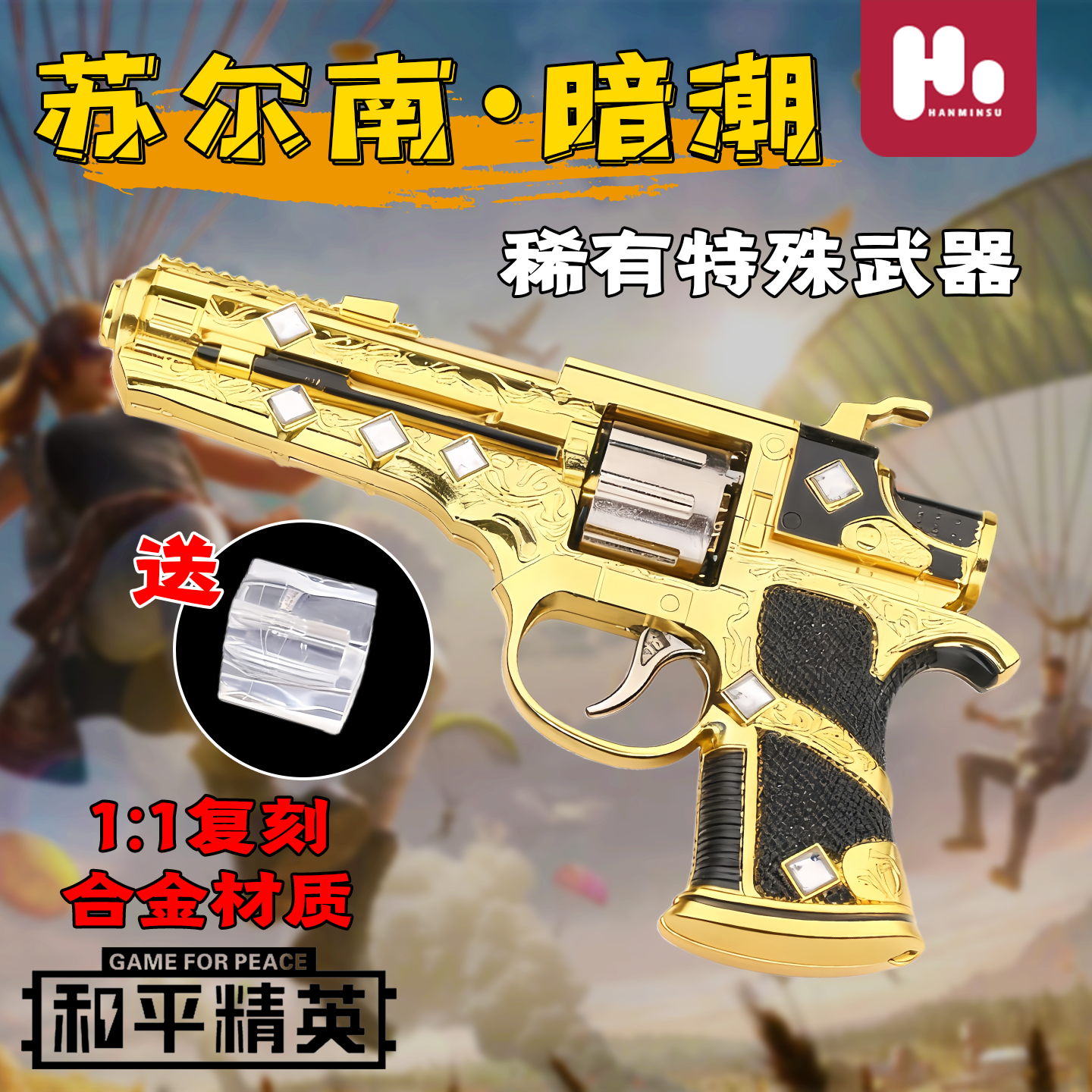 地铁逃生全新1：1复刻苏尔南之心暗潮左轮模型和平精英仿真手枪男
