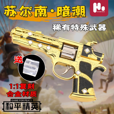 地铁逃生全新1：1复刻苏尔南之心暗潮左轮模型和平精英仿真手枪男