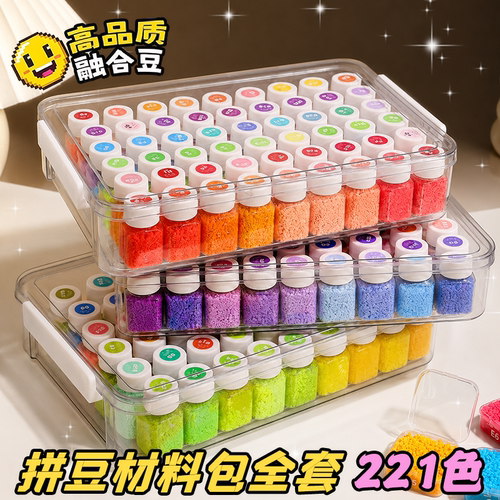 221色瓶装拼豆豆手工diy材料包全套工具融合豆补充包套装专用熨斗