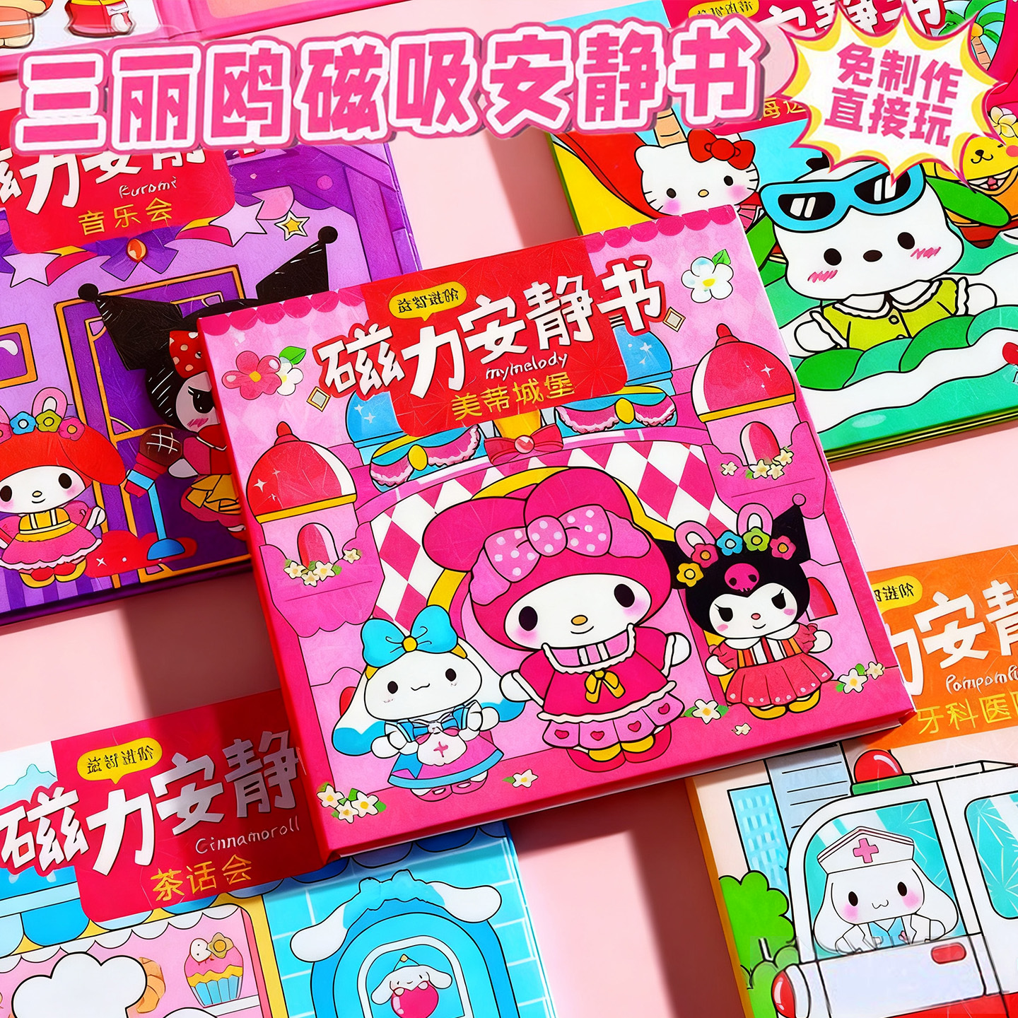 儿童玩具女孩子diy磁力安静书免裁剪换装场景磁吸贴女童6岁以上