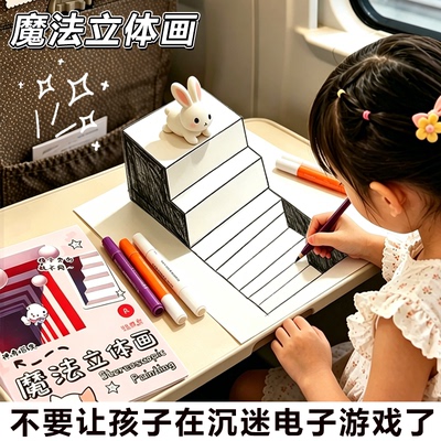 2026火爆玩具女童3到6岁小学生4益智魔法立体画涂鸦填色描摹本