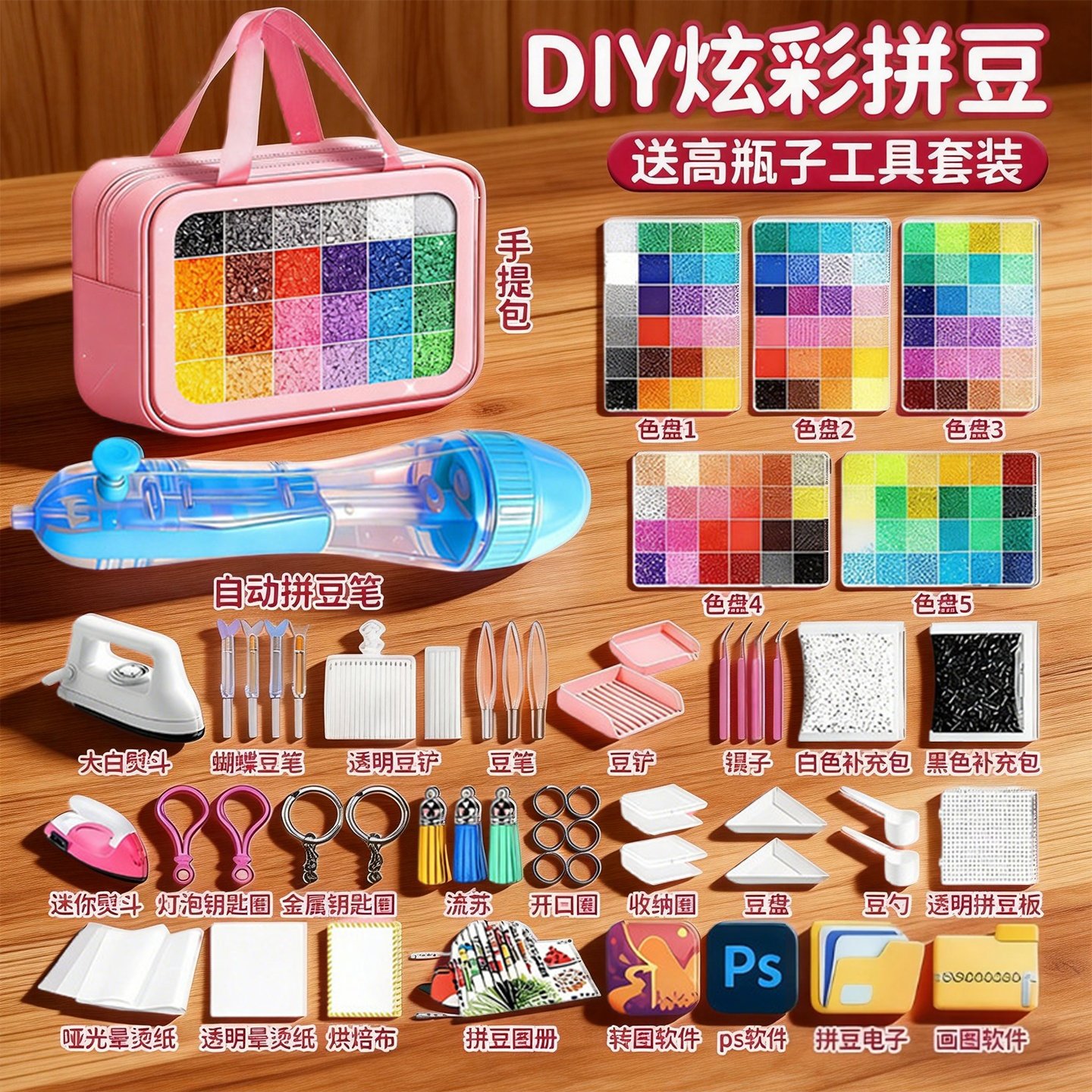 拼豆豆手工diy材料包套装熨斗工具儿童益智玩具女孩子6岁新年礼物,玩具/童车/益智/积木/模型,手工制作工具/彩纸/配件,淘宝优惠券,粉丝福利购,淘宝优惠卷