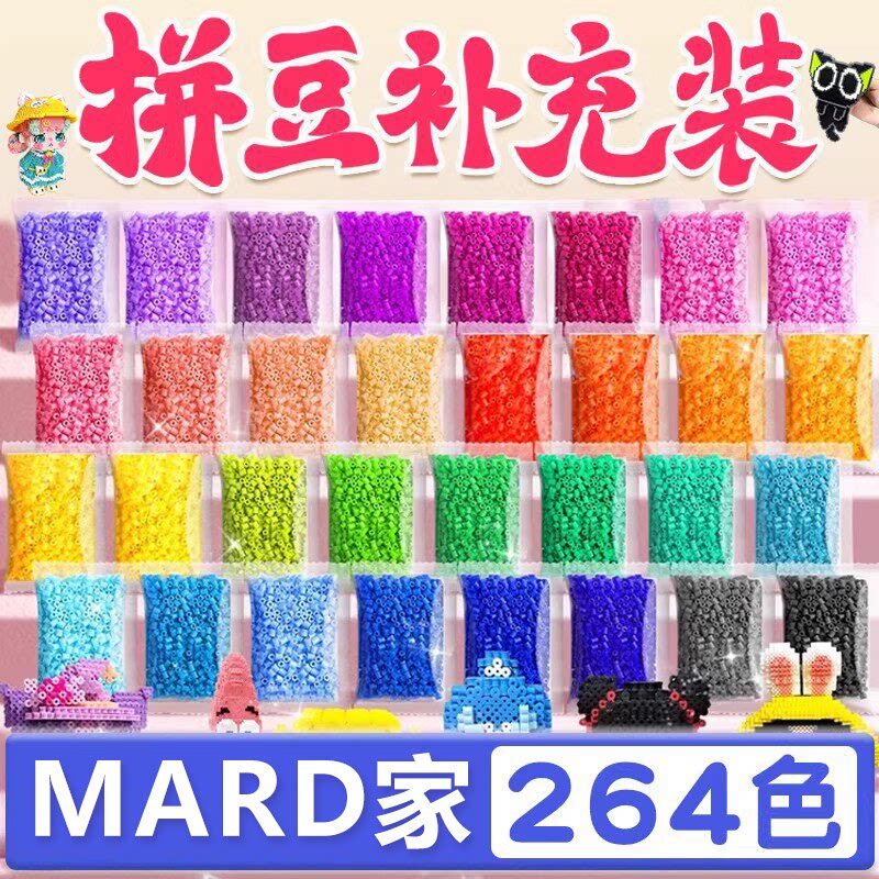 正版MARD家高品质融合豆拼豆补充包全色盒袋装2.6mm小豆材料包264图片
