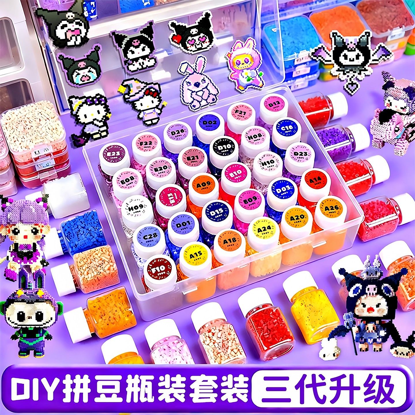 120色罐装拼豆瓶收纳盒2.6mmDIY材料包大全拼豆豆手工diy玩具女生