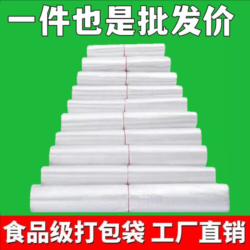 塑料袋食品级白色透明背心一次性加厚手提袋商用批发家用打包外卖