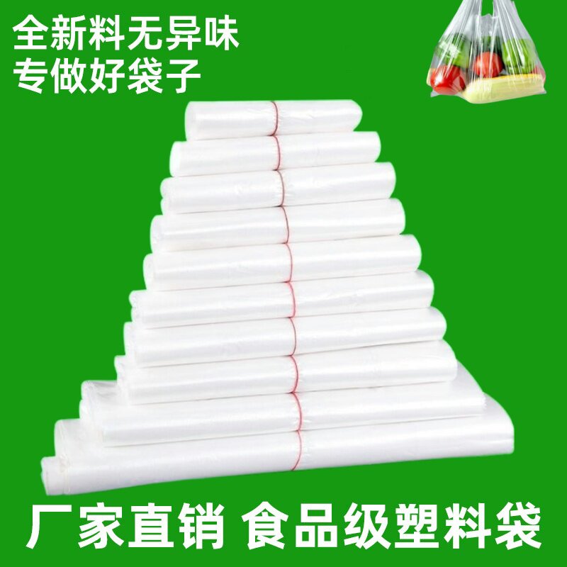 白色透明塑料袋马甲袋PE早餐外卖打包袋超市蔬菜水果一次性购物袋