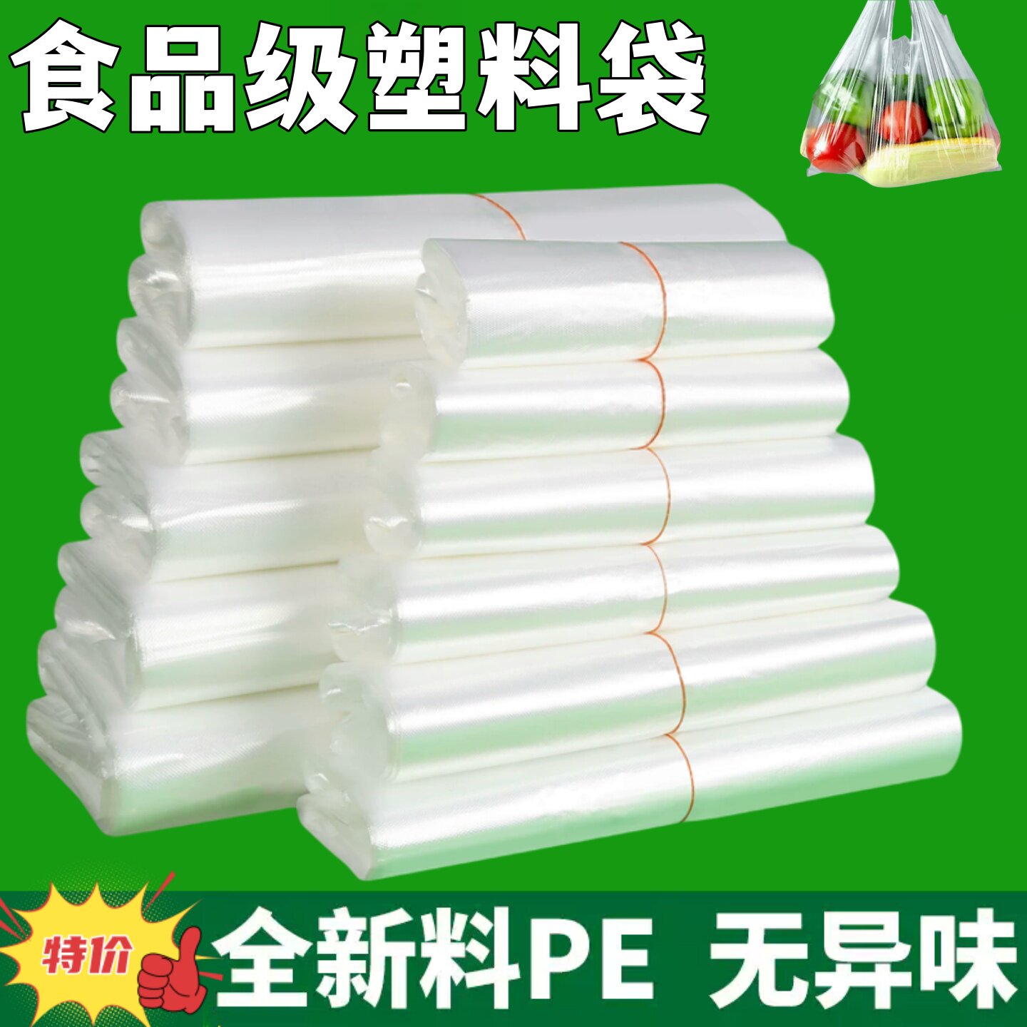 塑料袋厂家批发加厚白色背心袋透明食品袋外卖袋方便袋马夹购物袋