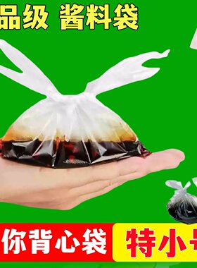 调料打包袋食品白色13号背心透明手提塑料袋一次性迷你超小号袋子