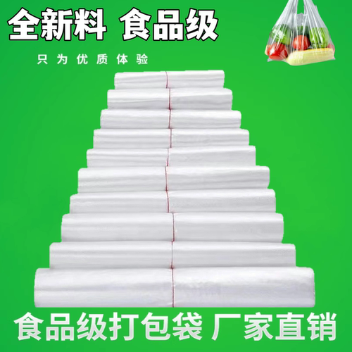 一次性透明加厚塑料袋批发商用大小号背心食品袋外卖打包方便袋子