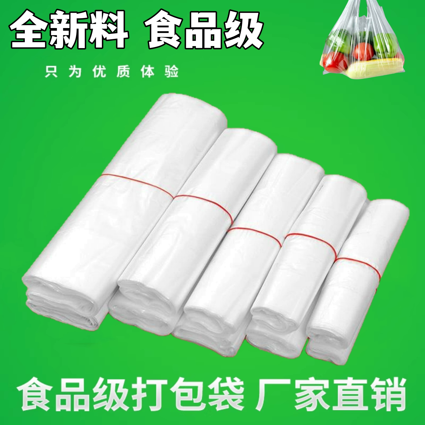 白色塑料袋批发背心方便手提购物袋打包袋大小号透明食品袋子