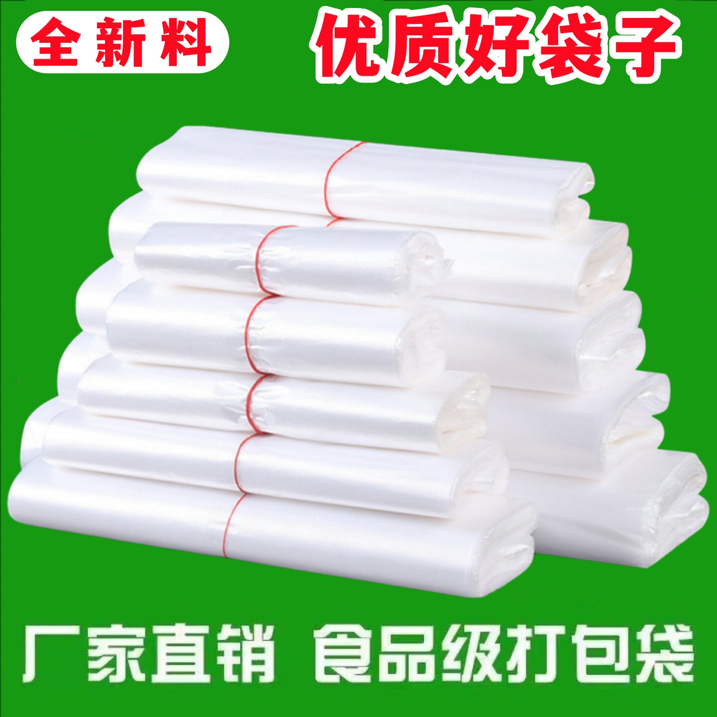 熟食食品袋加厚白色透明大号保鲜方便代子胶袋可加热套碗塑料袋