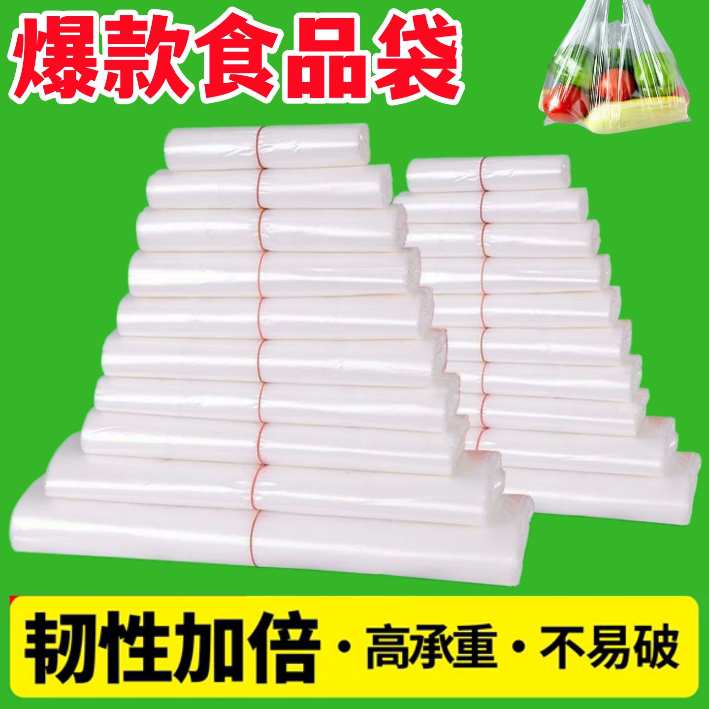 塑料袋批发白色食品袋商用透明袋子手提打包袋方便袋背心购物胶袋