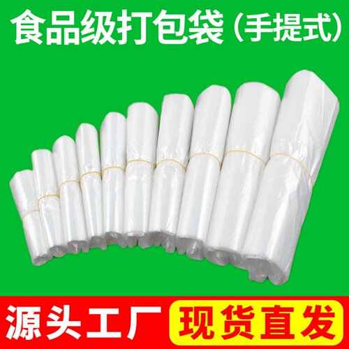 白色塑料袋背心式保鲜袋透明方便袋一次性手提加厚打包外卖购物袋
