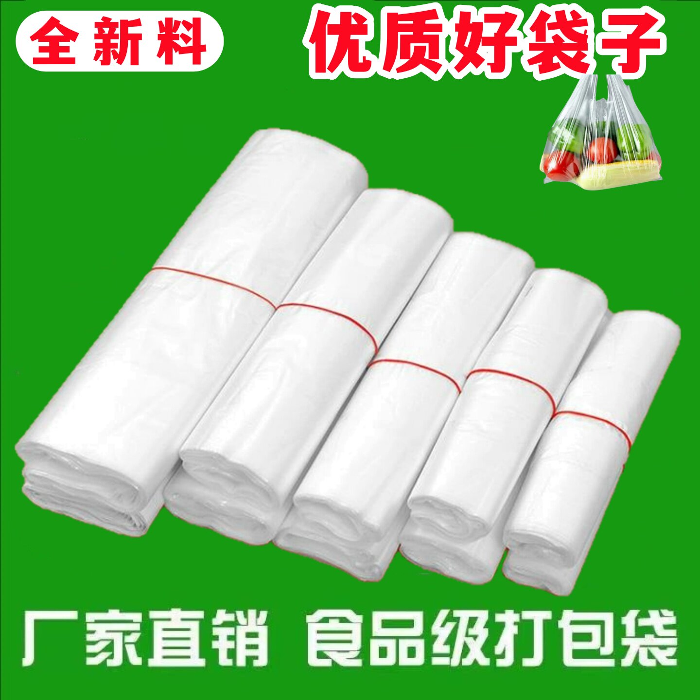 食品级塑料袋白色商用透明手提打包袋方便袋一次性背心袋购物胶袋