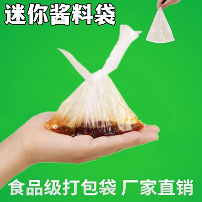 白色透明酱料食品塑料袋一次性外卖打包方便袋包装背心马夹袋家用