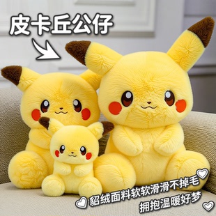 可爱皮卡丘玩偶公仔毛绒玩具貂绒布娃娃儿童卡通睡觉抱枕节日礼物
