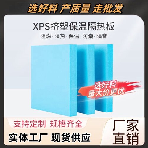 挤塑板保温板高密度xps阻燃防火地暖屋顶外墙室内隔热b3b1泡沫板