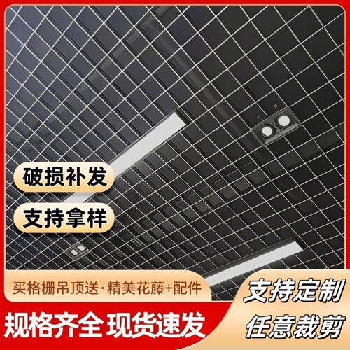 吊顶格栅网格吊顶天花板装饰材料黑白方格葡萄架木纹铝铁简易自装