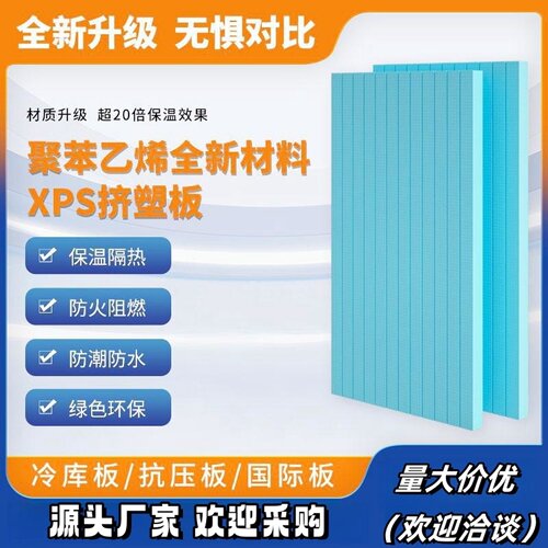 高密度xps挤塑板保温板外墙屋顶地暖B1级难燃聚苯乙烯泡沫板硬板