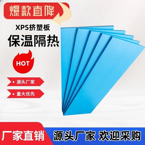 XPS挤塑板室内外墙房屋楼顶保温隔热材料 阻燃地垫地暖防潮泡沫板