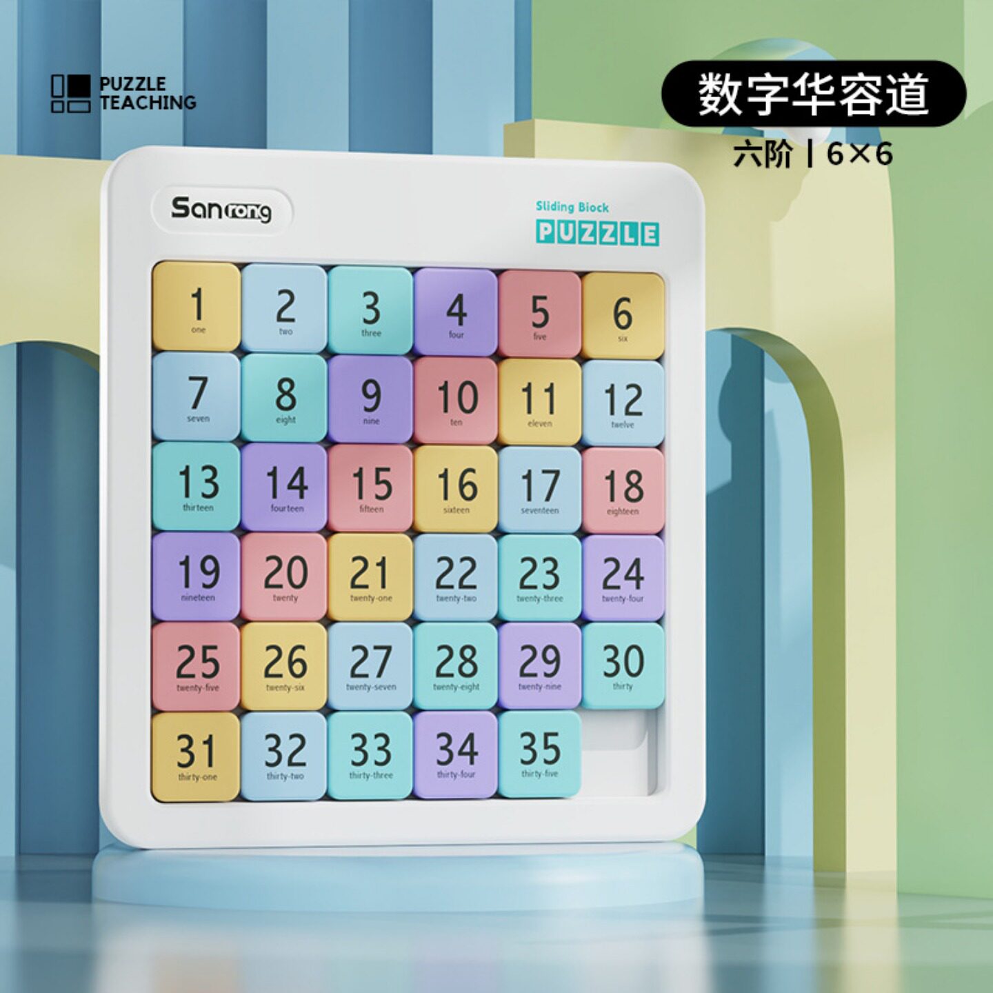 磁力数字华容道小学生滑动拼图益智玩具儿童三国版磁性数独九宫格