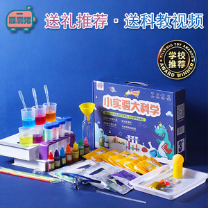 大科学实验套装大礼包小学4-12岁化学趣味高档儿童玩具送小朋友