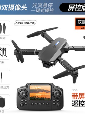 e88无人机自带显示屏幕航拍四轴飞行器drone2025新款遥控飞机