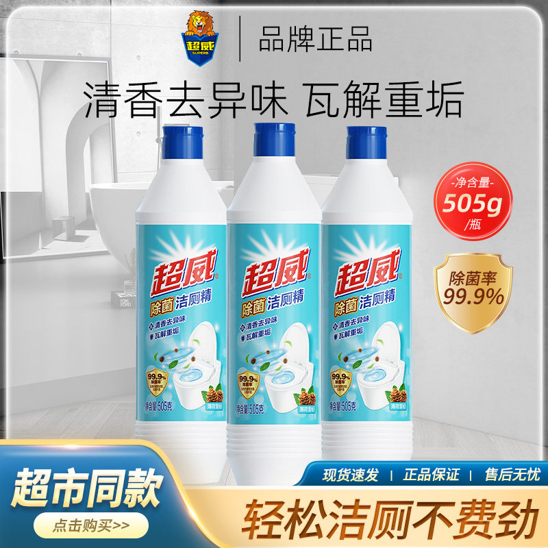 超威除菌洁厕精厕所卫生间正品