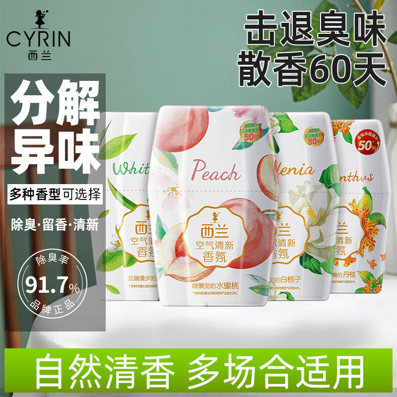 超威西兰空气清新剂持久留香香薰