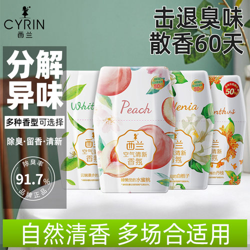 超威西兰空气清新剂持久留香香薰
