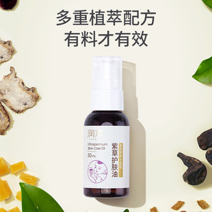 润本新生婴儿紫草油50ml爽身露红屁屁舒痒消包护臀霜按摩油护肤品