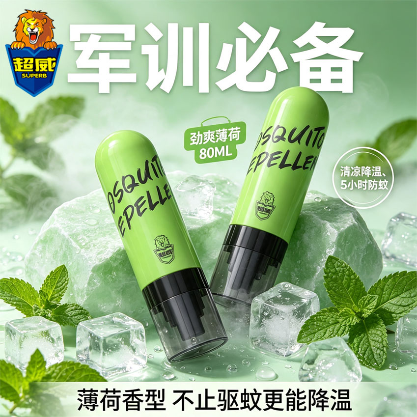 超威驱蚊液户外防蚊喷雾驱蚊酯