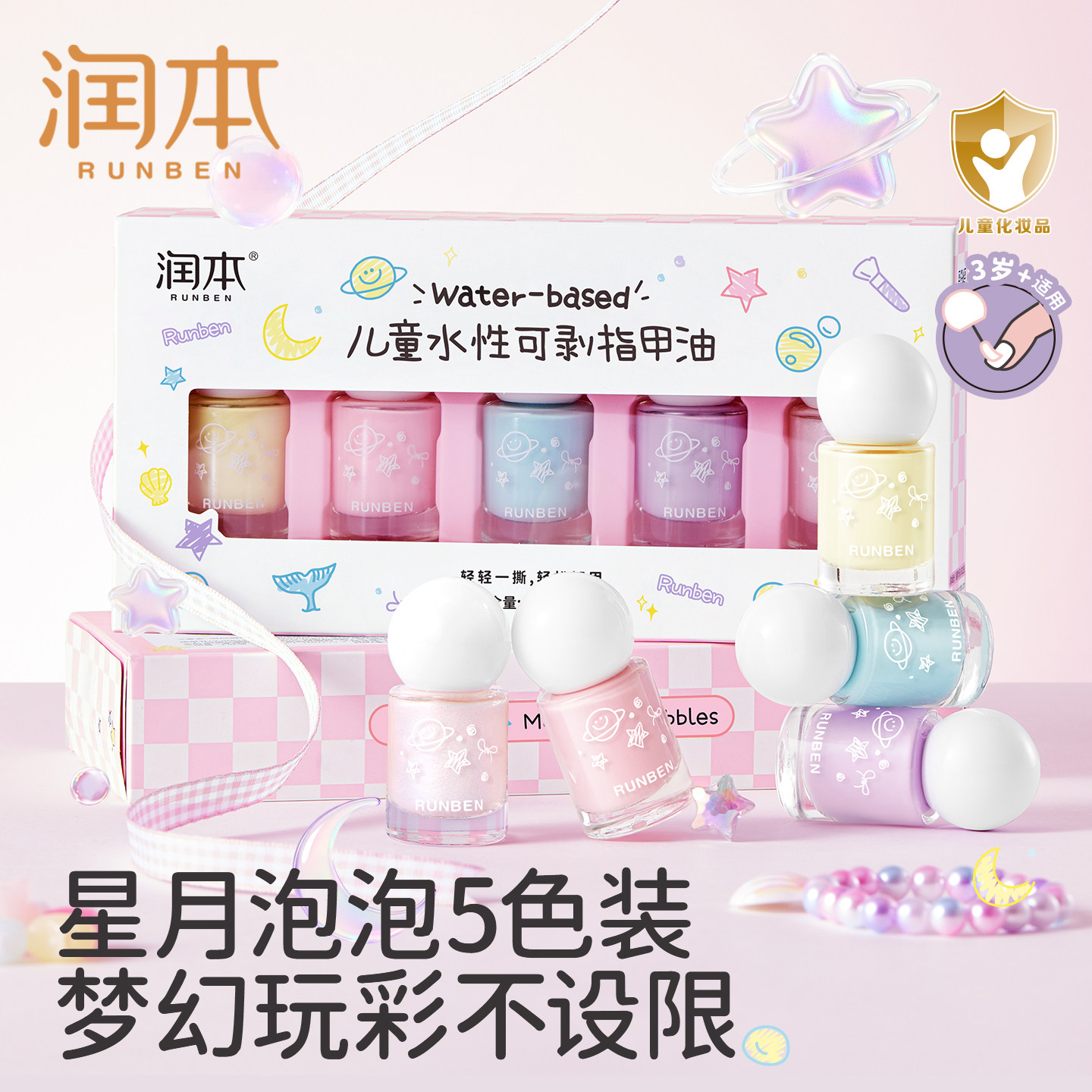 润本儿童指甲油可剥易女生礼物盒