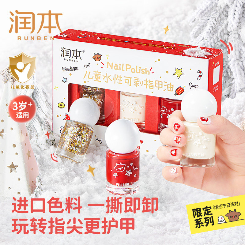 润本儿童指甲油水性小朋友女孩撕拉免照烘灯安全美甲过年节日礼盒,婴童洗护,儿童指甲油,淘宝优惠券,粉丝福利购,淘宝优惠卷