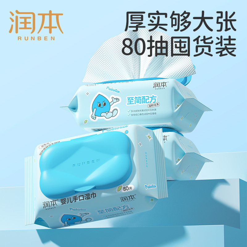 润本益生元湿巾80抽成人新生幼儿童宝宝手口屁专用带盖家庭实惠装,婴童用品,普通婴童湿巾,淘宝优惠券,粉丝福利购,淘宝优惠卷