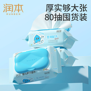 润本益生元湿巾80抽成人新生幼儿童宝宝手口屁专用带盖家庭实惠装