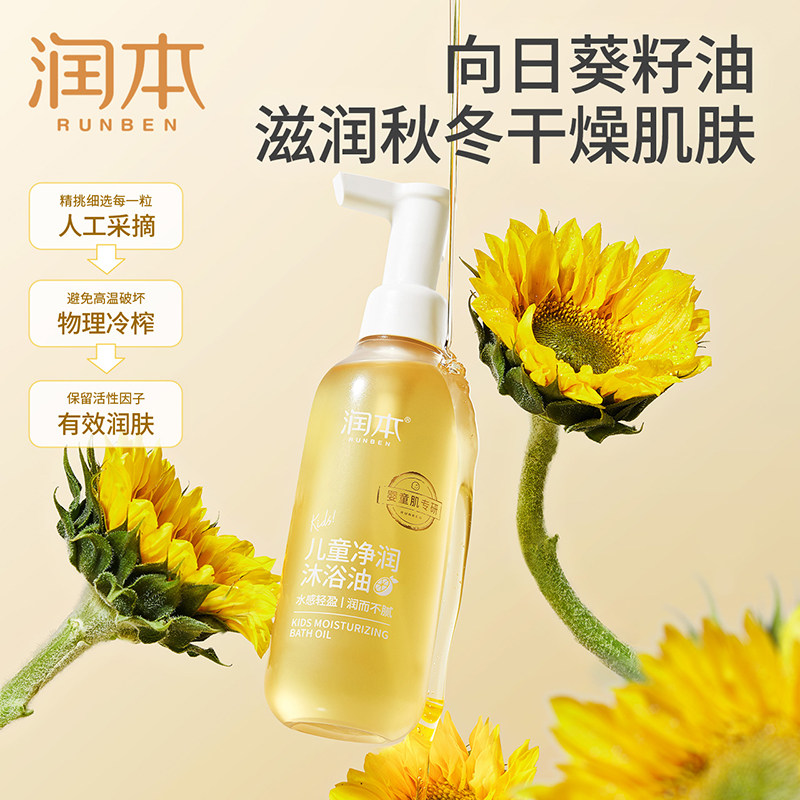 润本婴童沐浴油幼儿宝宝温和清洁滋润保湿防干护肤秋冬养护沐浴露,婴童洗护,宝宝沐浴油/沐浴精油,淘宝优惠券,粉丝福利购,淘宝优惠卷