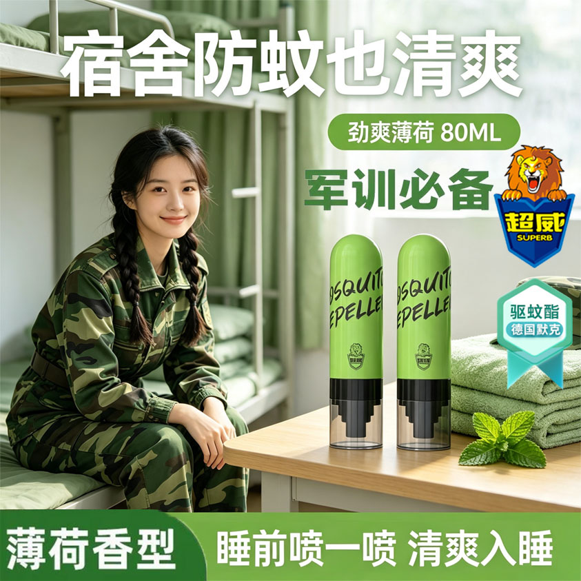 超威驱蚊液户外防蚊喷雾可用驱蚊酯防蚊虫便携成人蚊不叮非花露水