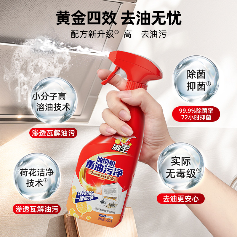 威王油污净强力去除油污厨房清洁