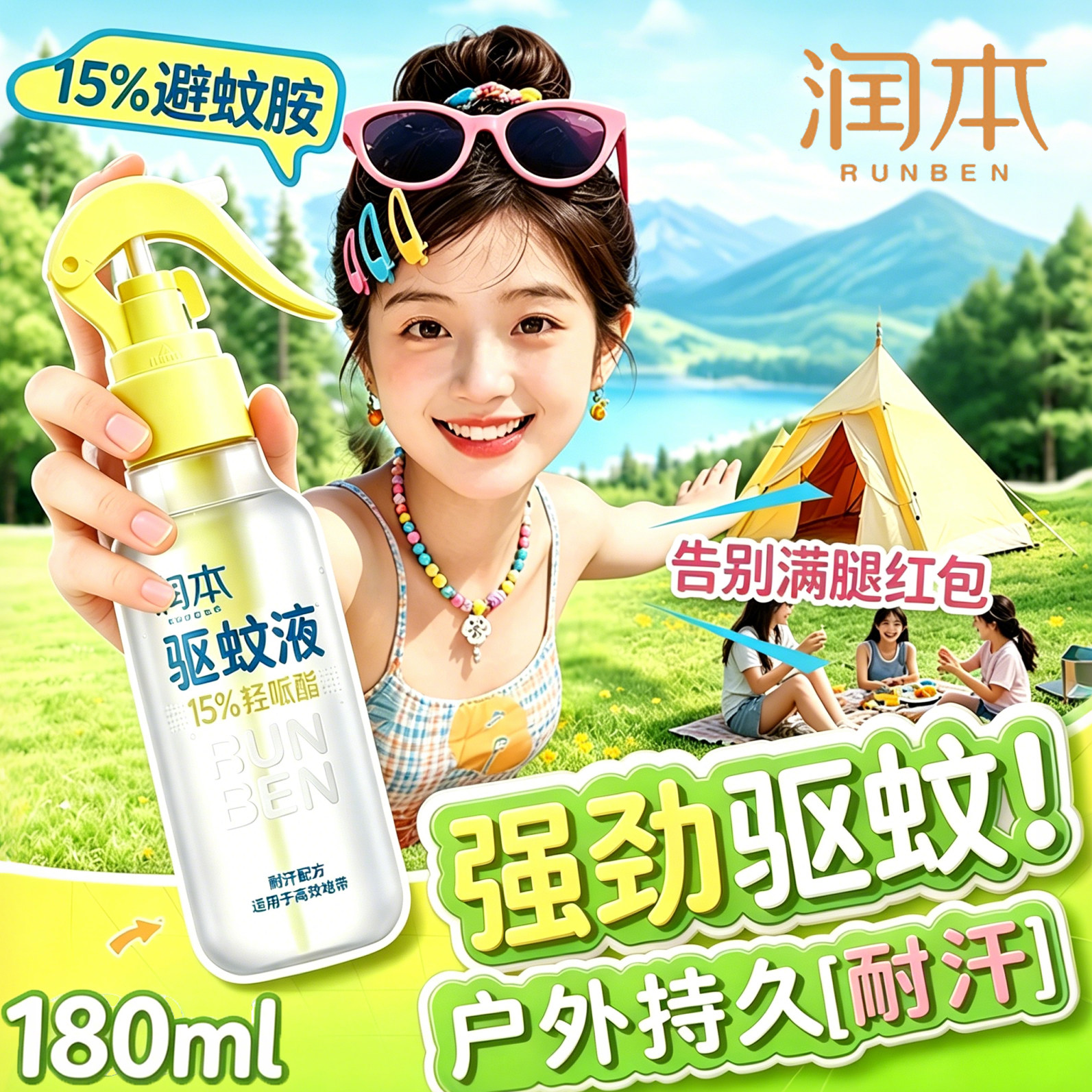 润本驱蚊液驱蚊止痒喷雾花露水