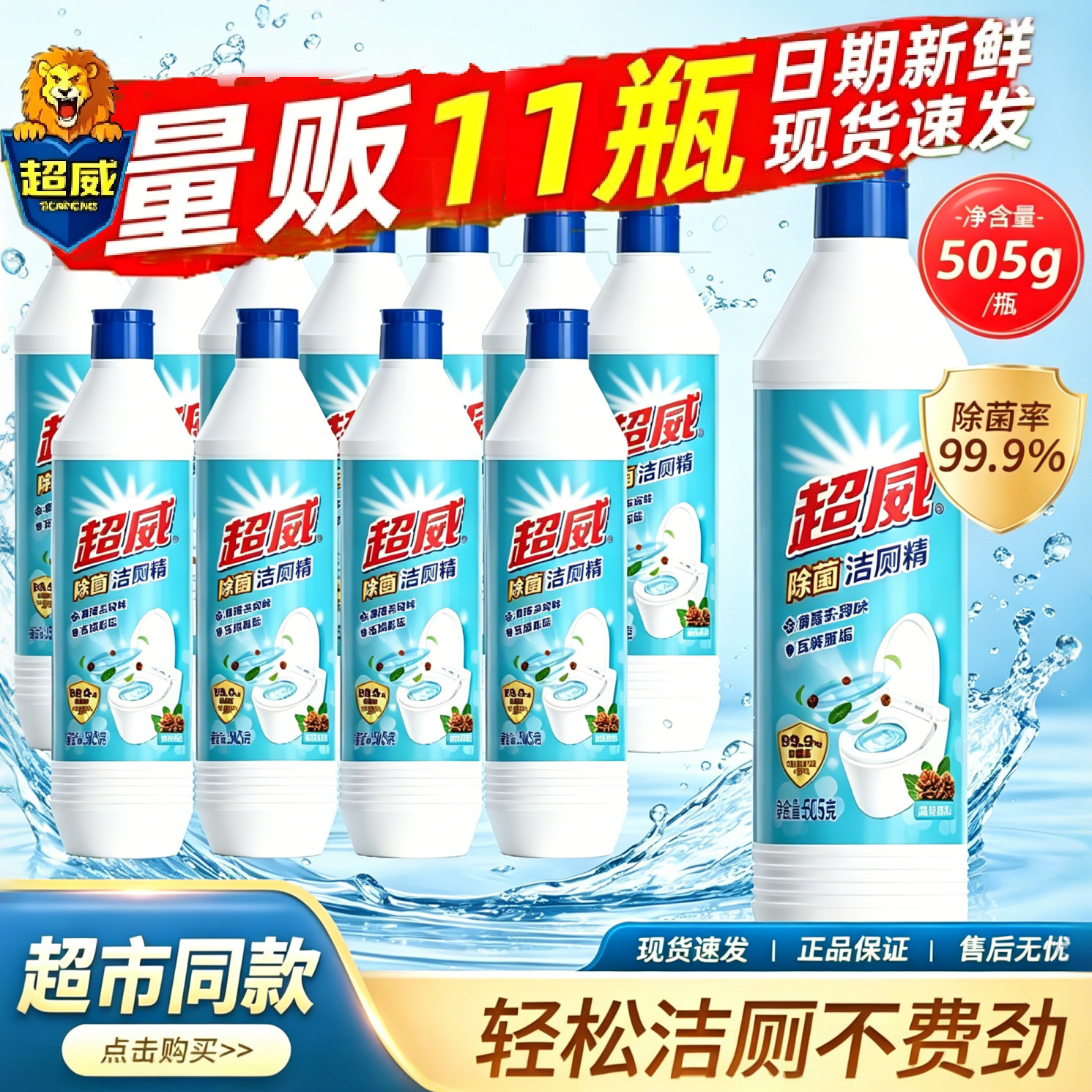 超威一箱量贩除菌洁厕精家用酒店宿舍民宿厕所卫生间清洁厕液正品