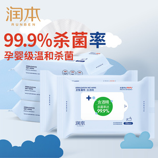 润本含酒精卫生湿巾孕婴配方温和杀菌便携小包装幼儿园学生消毒