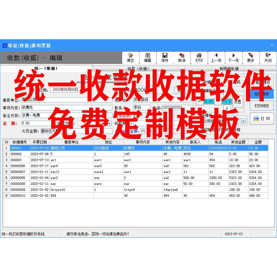 收据打印模板导入批量打印电子版