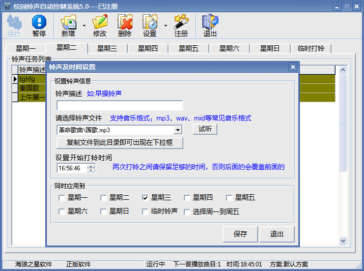 中小学幼儿园校园铃声音乐播放软件系统自动打铃广播校园语音提示
