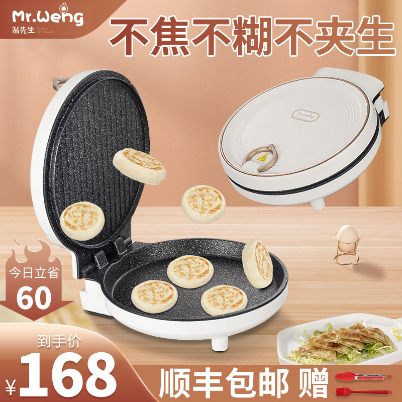 翁先生电饼铛双面加热电饼档家用加深烤盘煎烤煎饼机烙饼自动断电